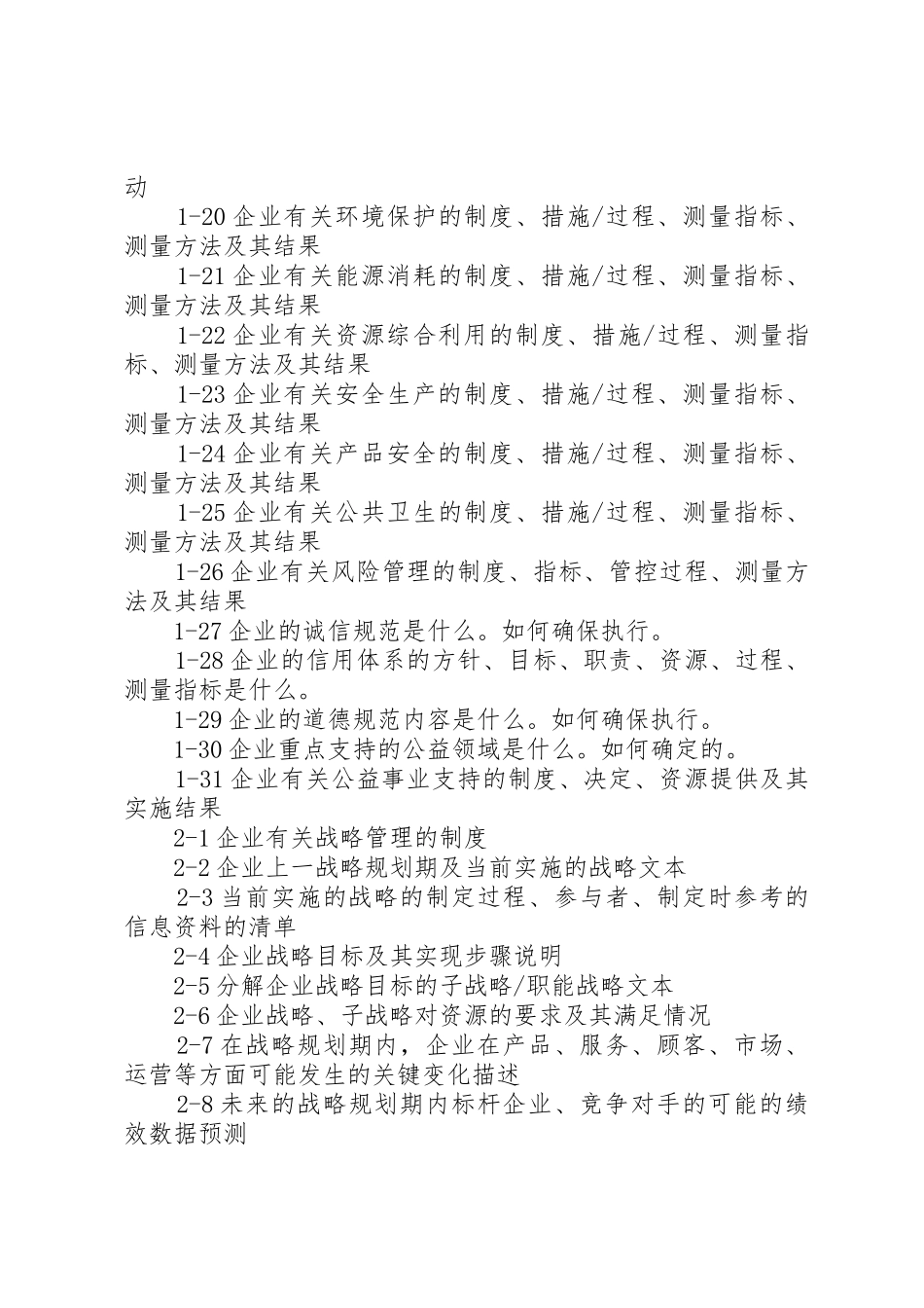 质量奖自评报告编写要求_第3页