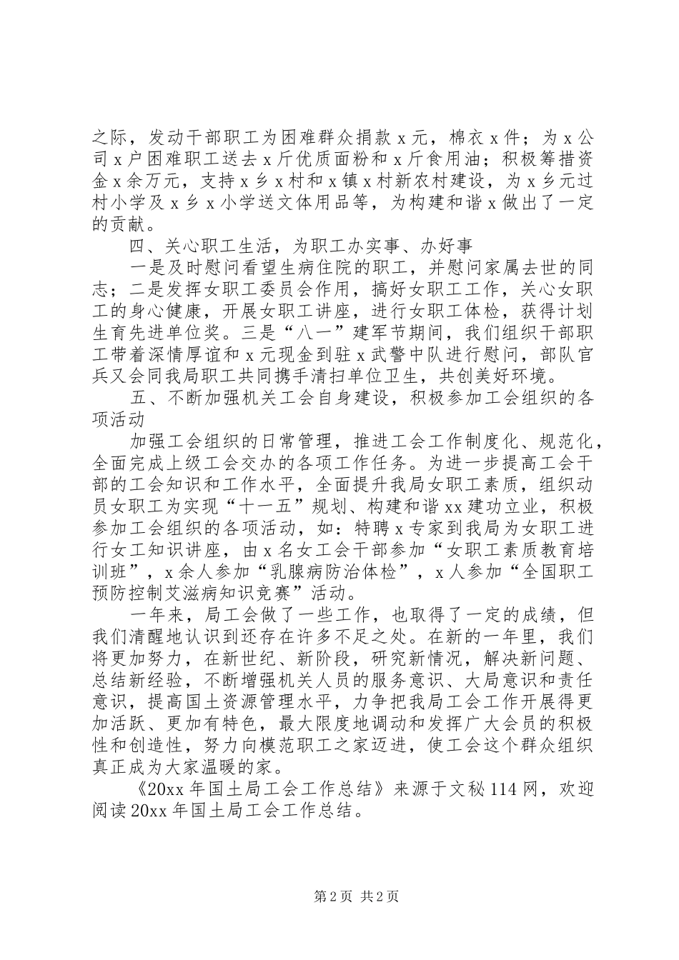 国土局工会工作总结_第2页