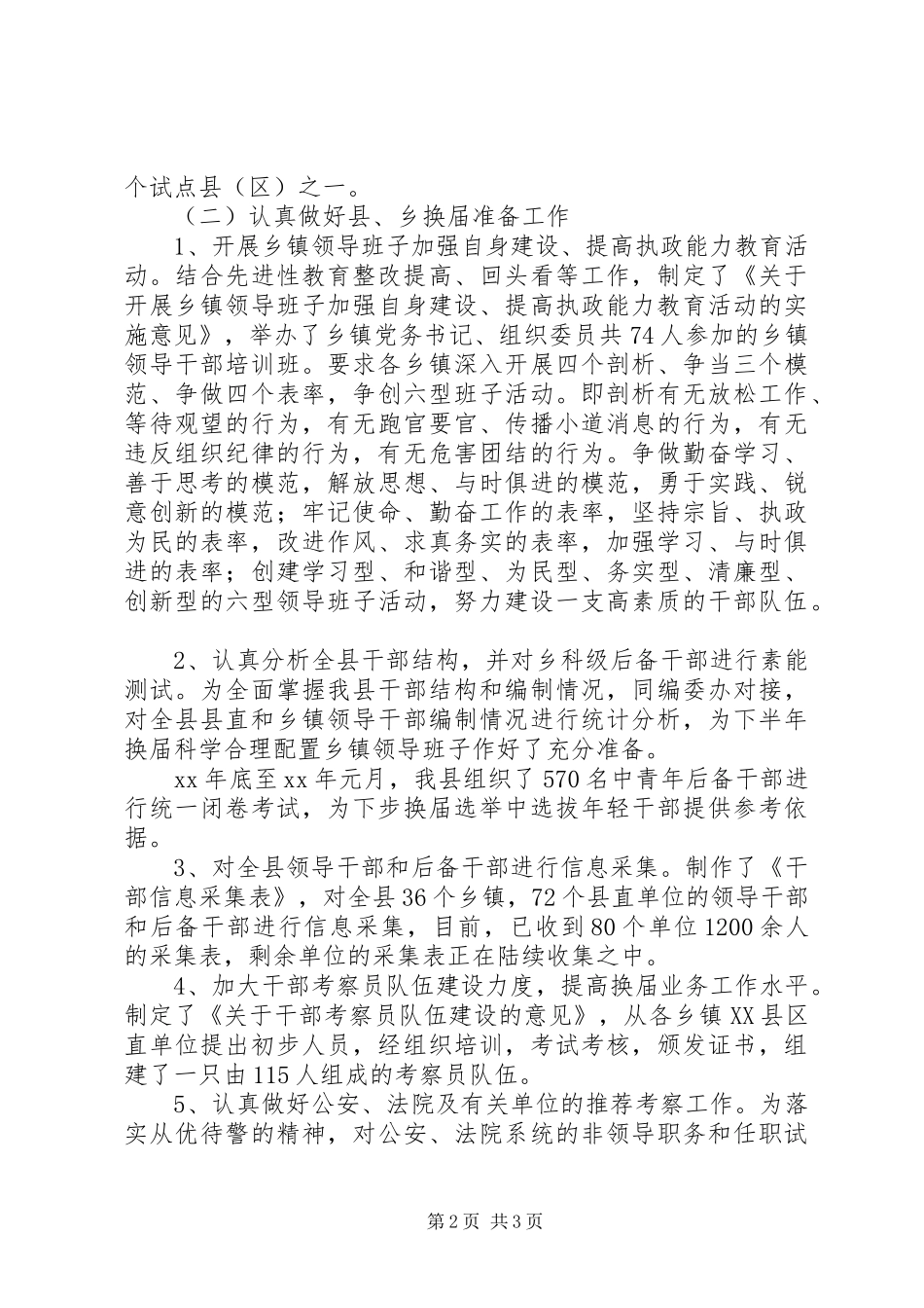 半年基层组织工作总结_第2页