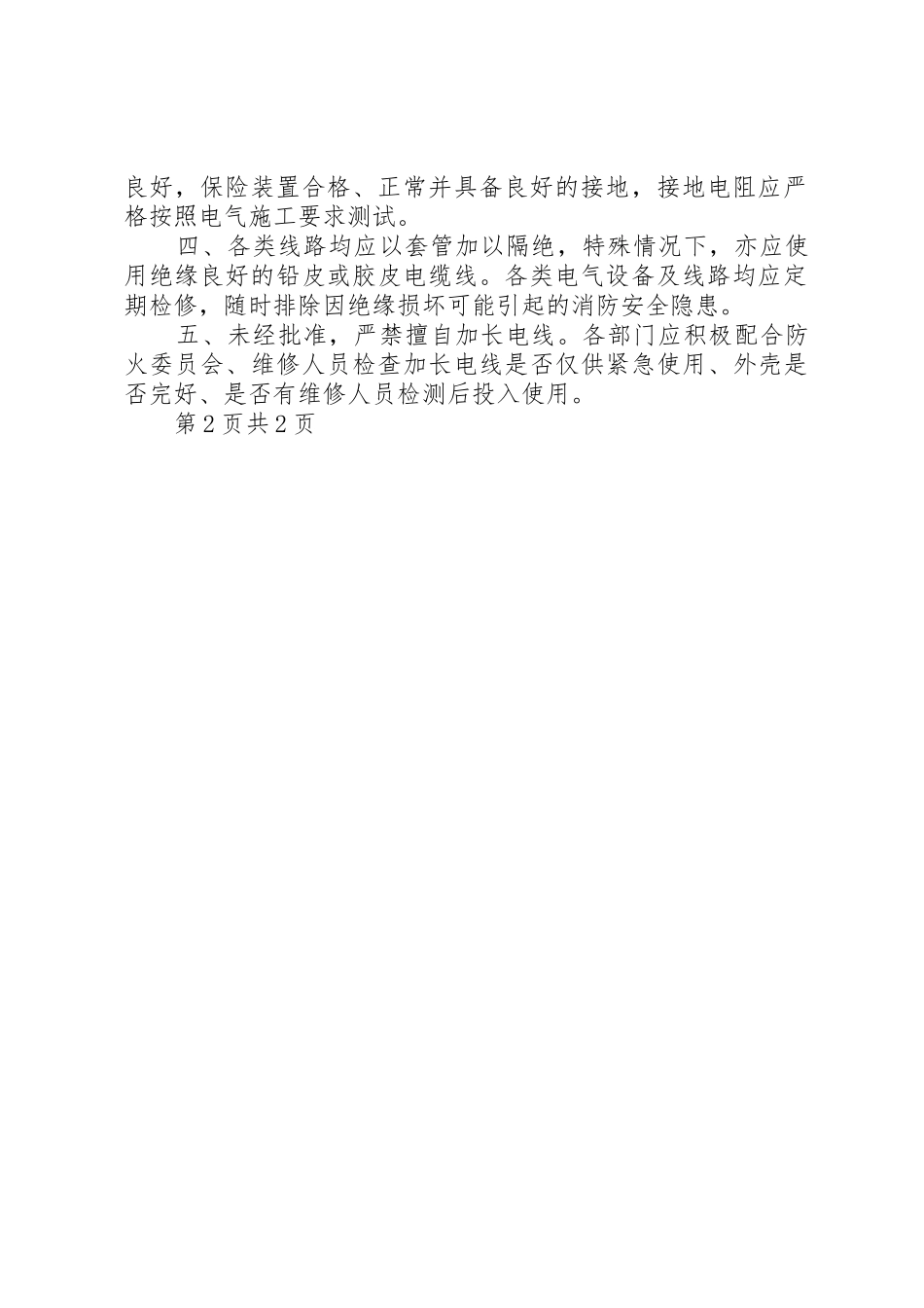 易燃易爆危险物品和场所防火防爆规章制度细则_第2页