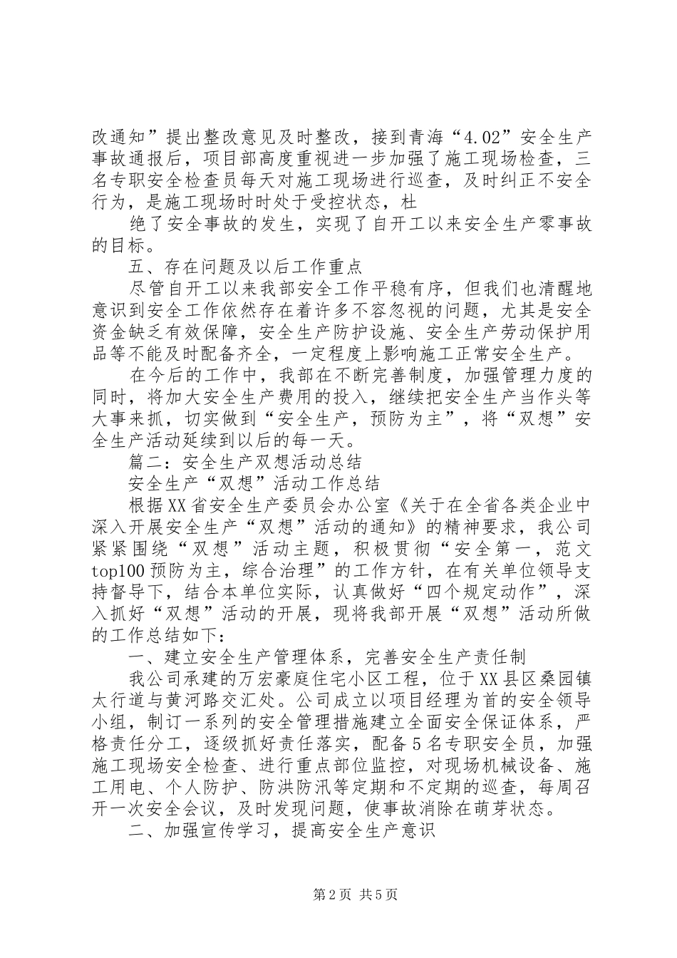 安全生产双想活动总结_第2页