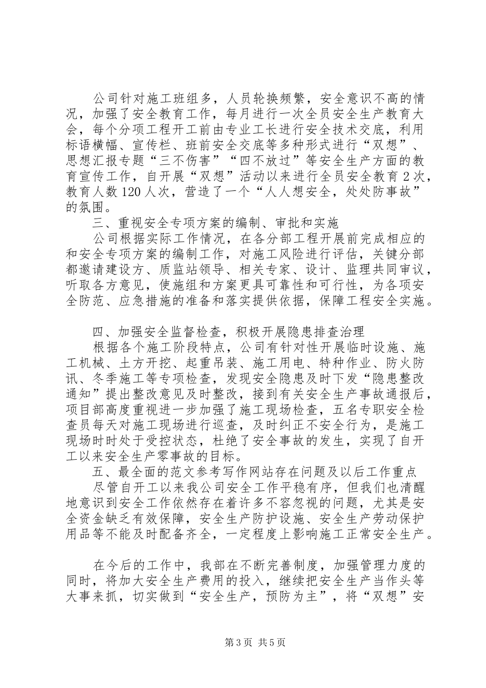 安全生产双想活动总结_第3页