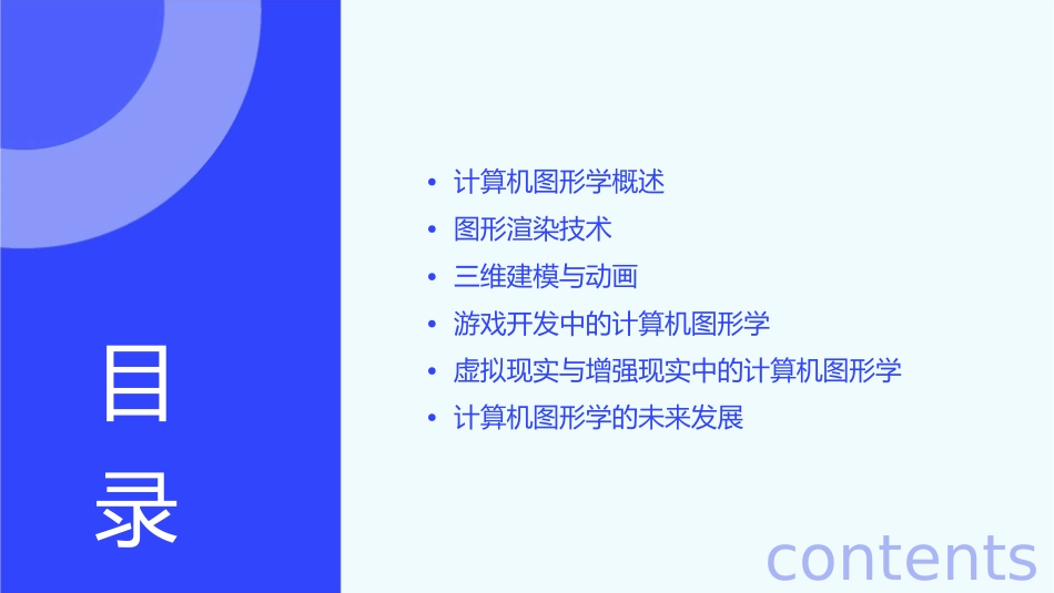 计算机图形学8课件_第2页