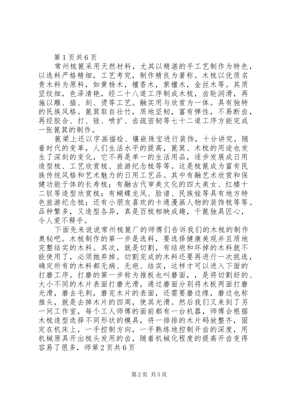 常州梳篦文化艺术调研总结报告_第2页