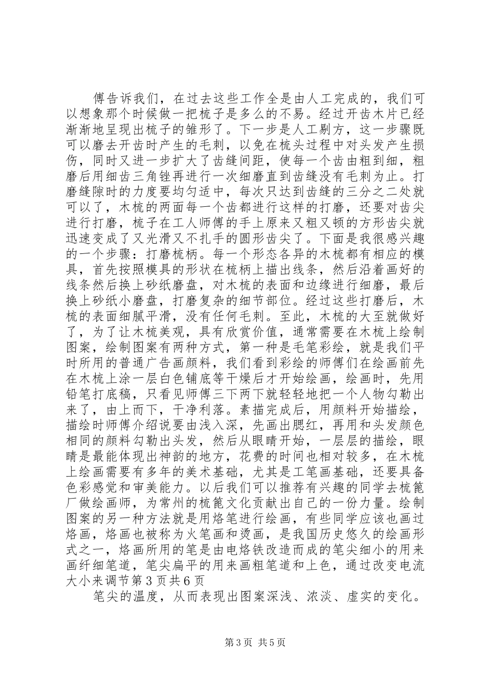 常州梳篦文化艺术调研总结报告_第3页