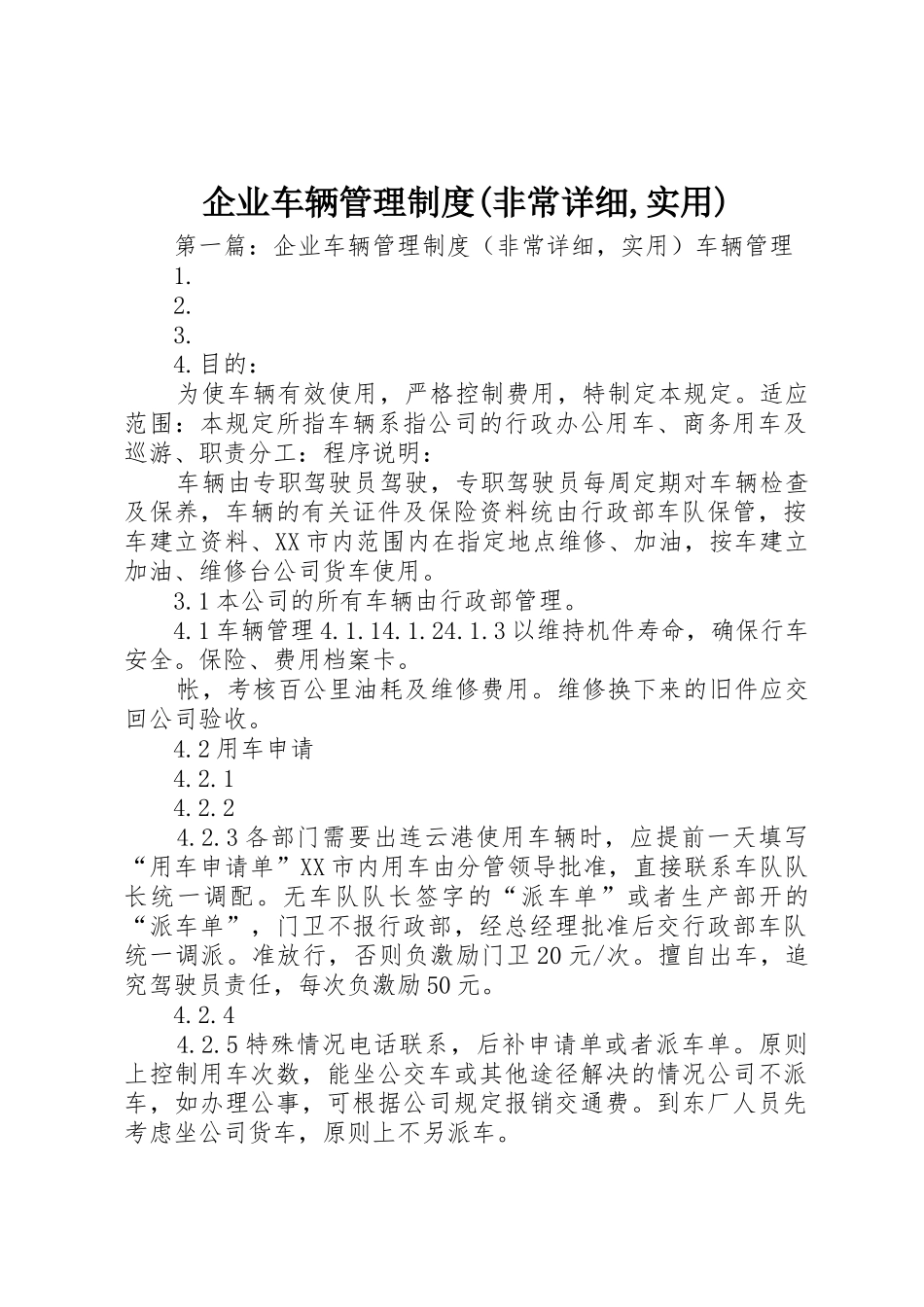 企业车辆管理规章制度(非常详细,实用)_第1页
