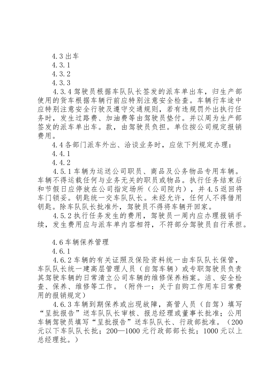 企业车辆管理规章制度(非常详细,实用)_第2页