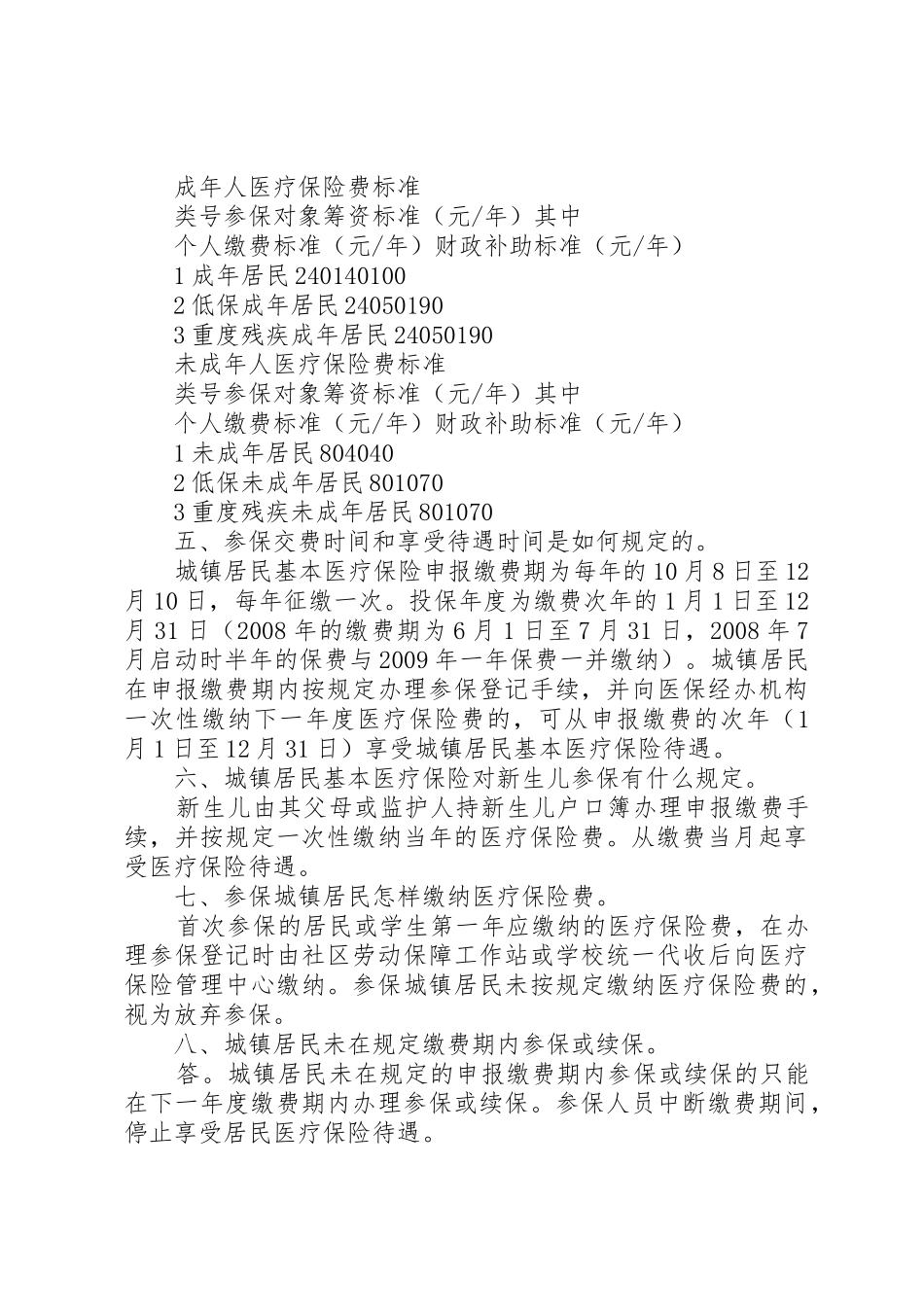 盐都区整合城乡居民基本医疗保险管理规章制度_第2页