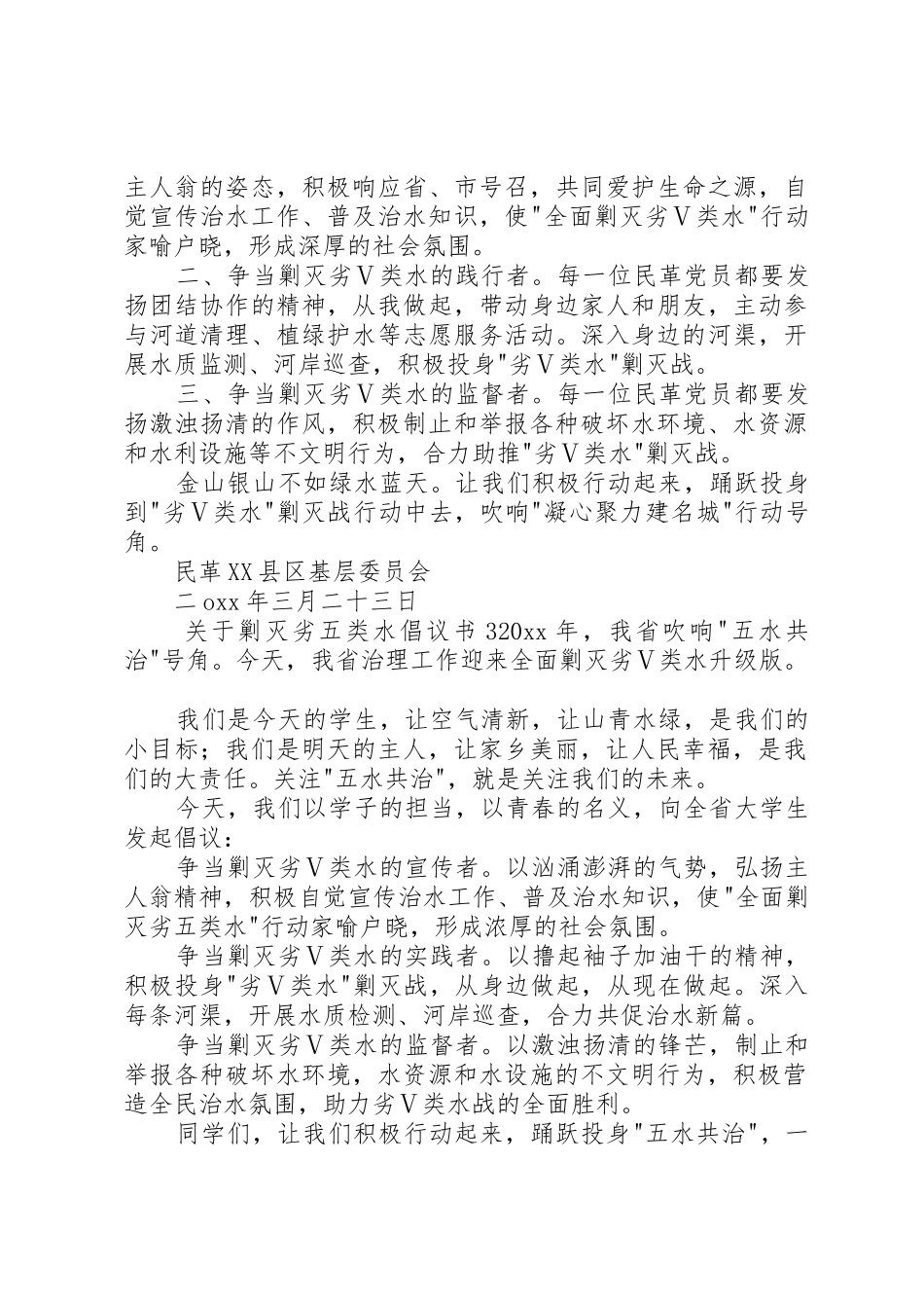关于剿灭劣五类水倡议书范文_第2页
