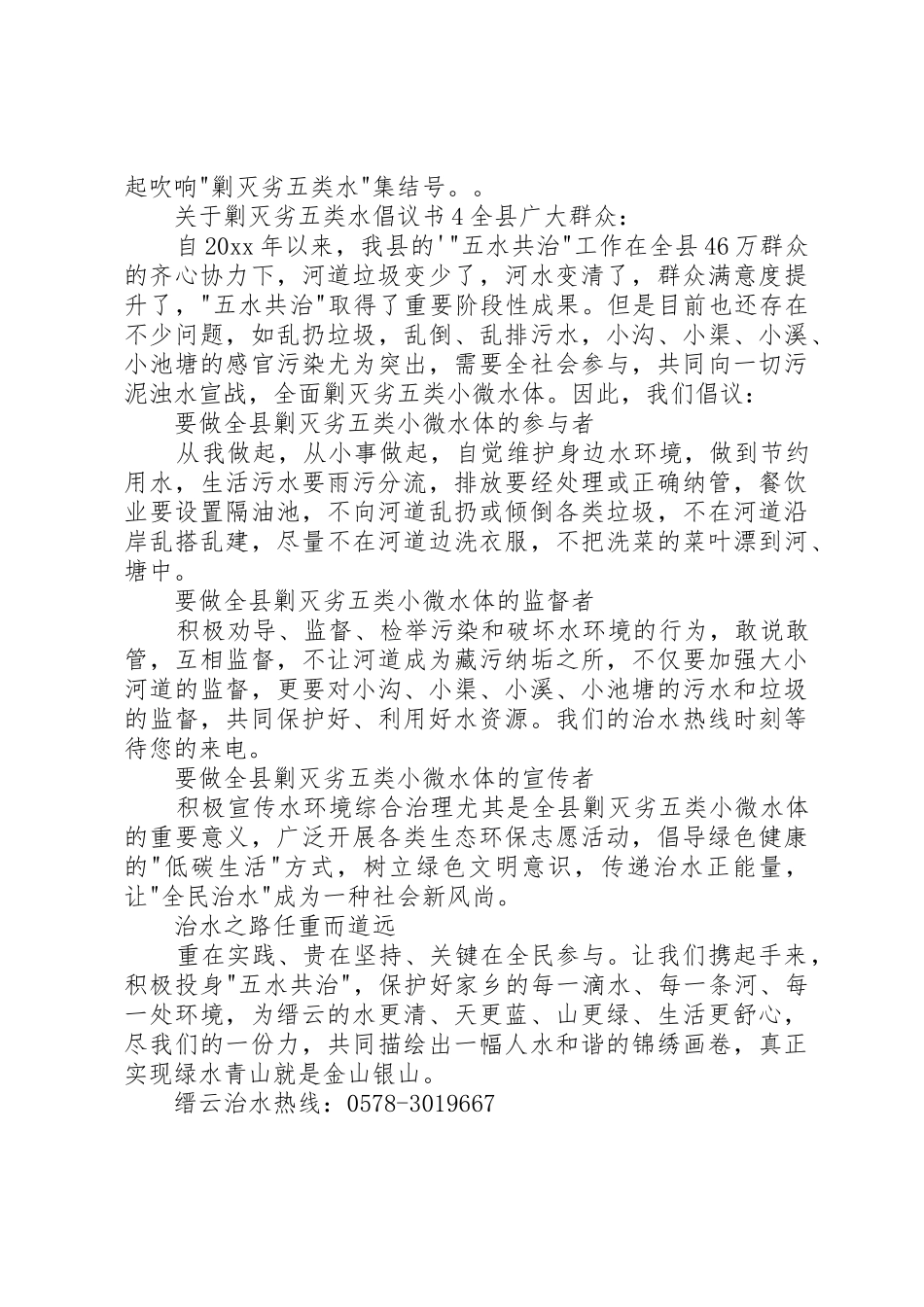 关于剿灭劣五类水倡议书范文_第3页