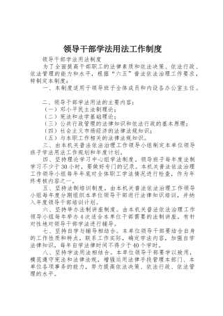 领导干部学法用法工作规章制度细则