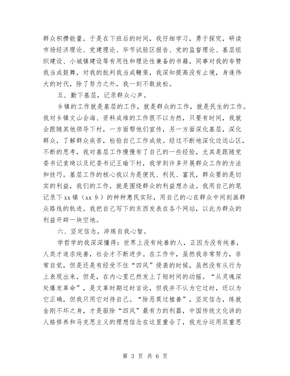 2024年乡镇基层工作人员个人总结范文与2024年乡镇基础教育实施规划汇编_第3页