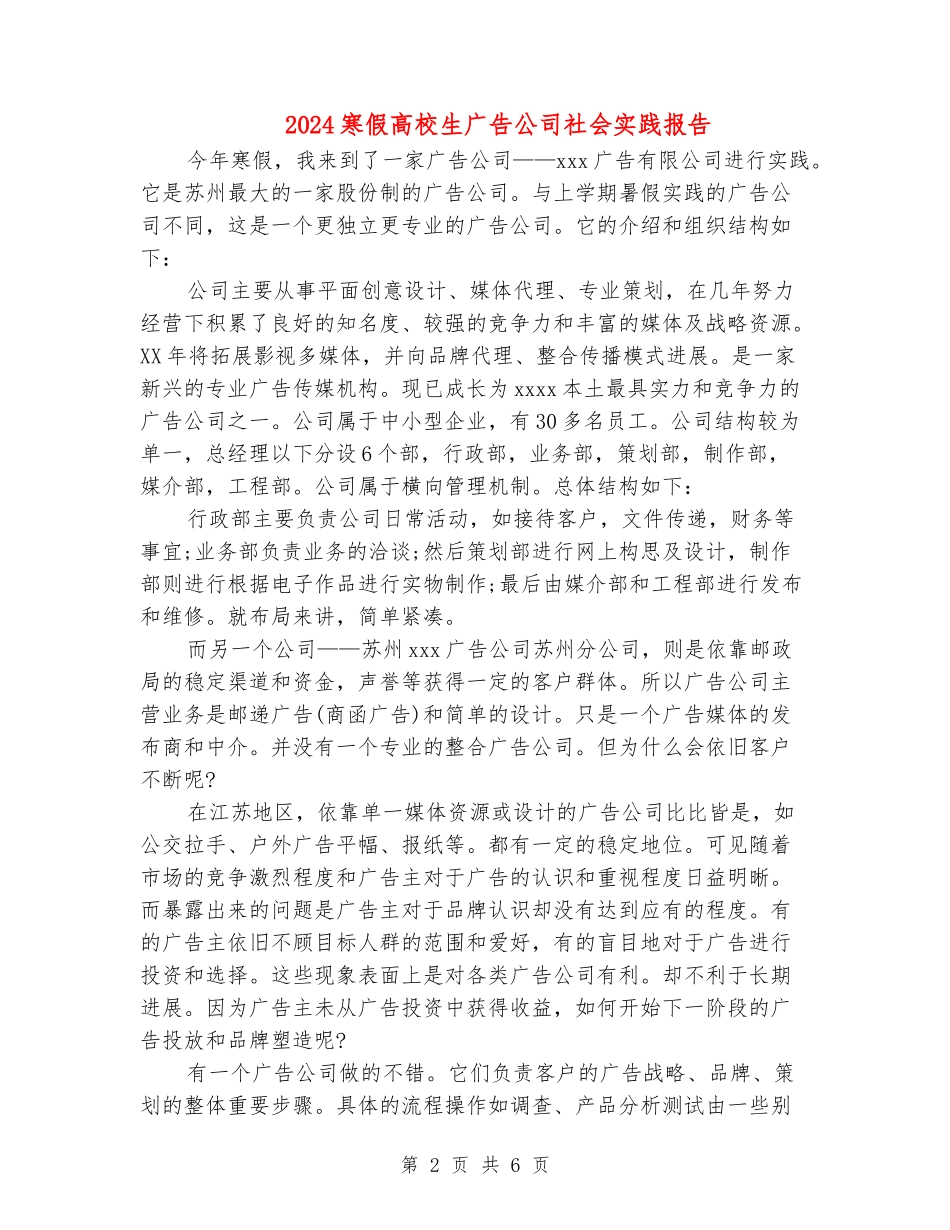 2024寒假大学生广告公司社会实践报告_第2页