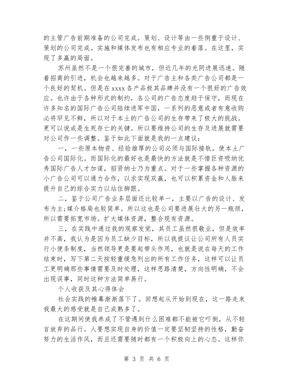 2024寒假大学生广告公司社会实践报告_第3页