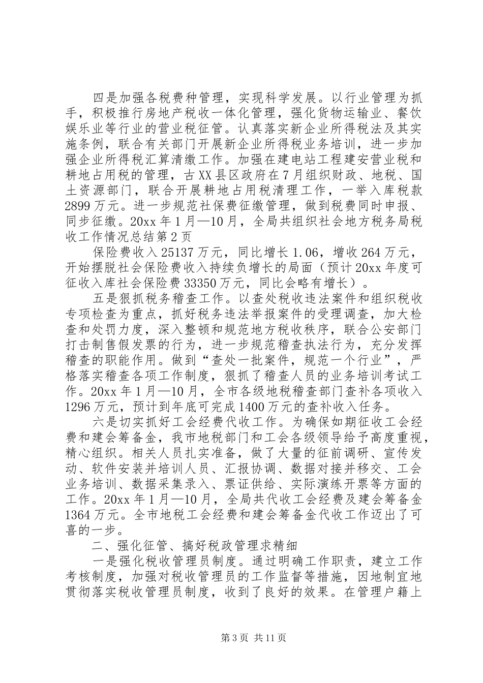 地方税务局税收工作情况总结_第3页