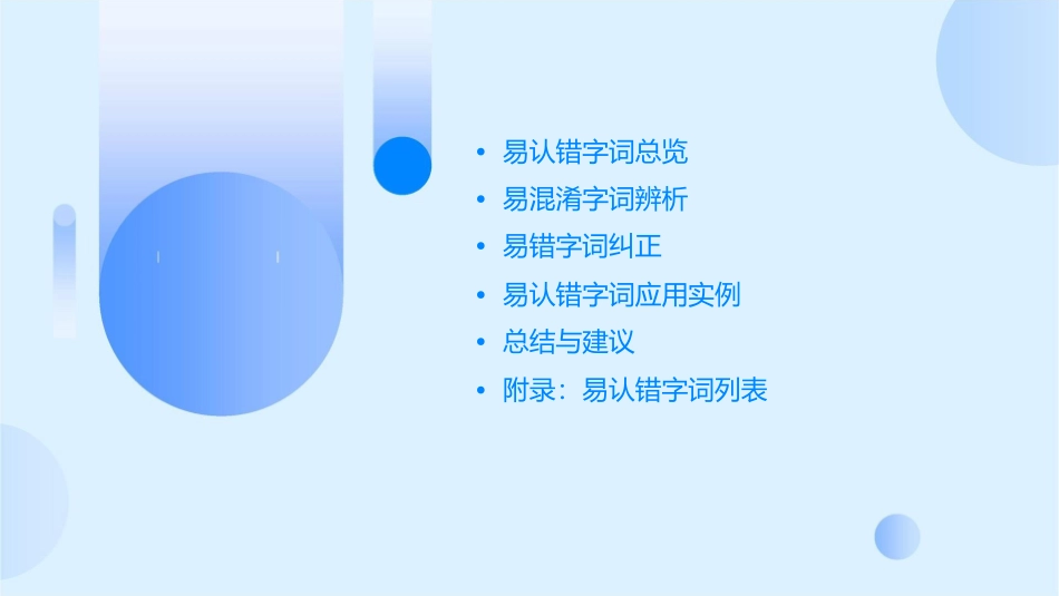 易认错的字词答案分解课件_第2页
