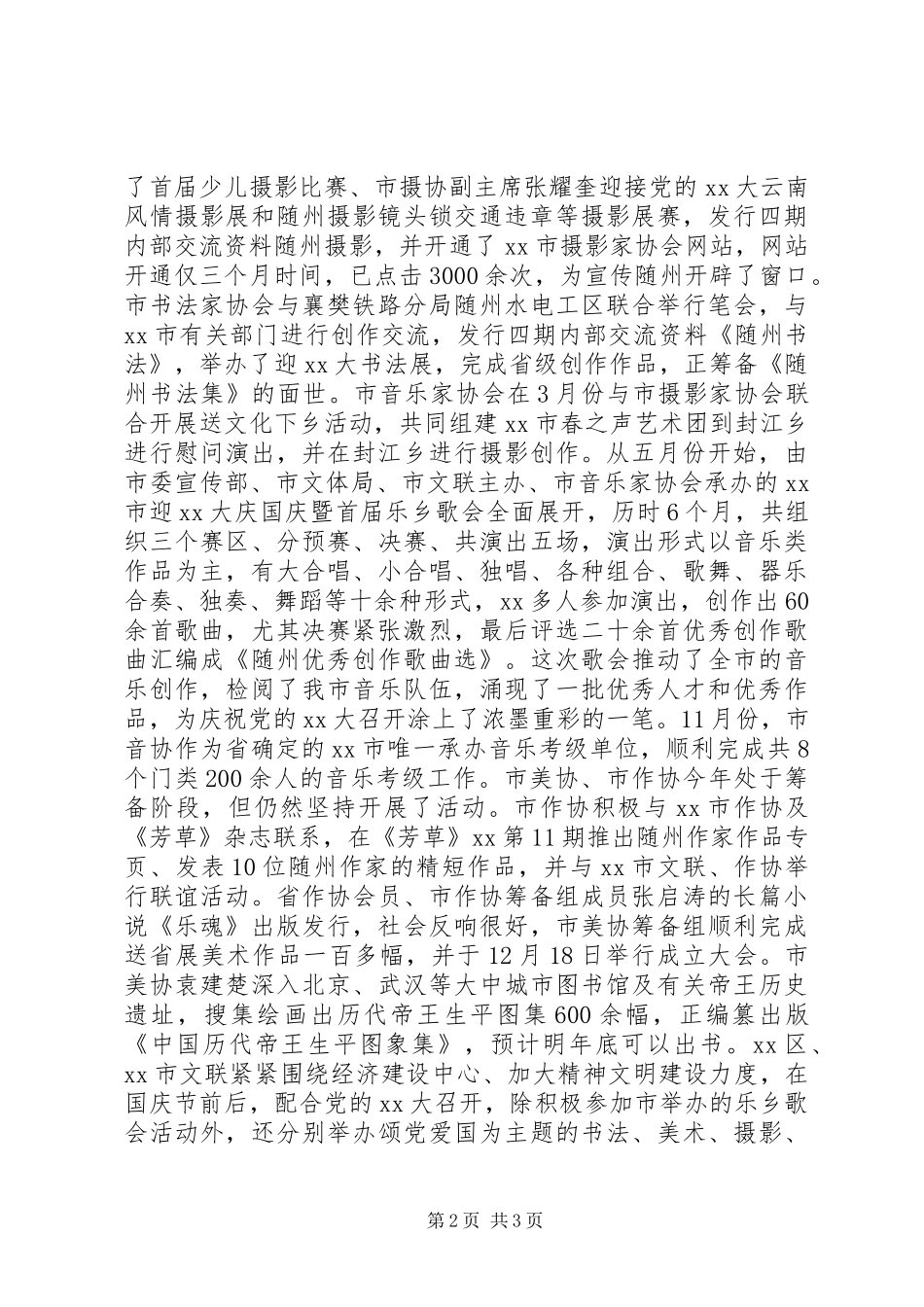 工作总结(文联)_第2页