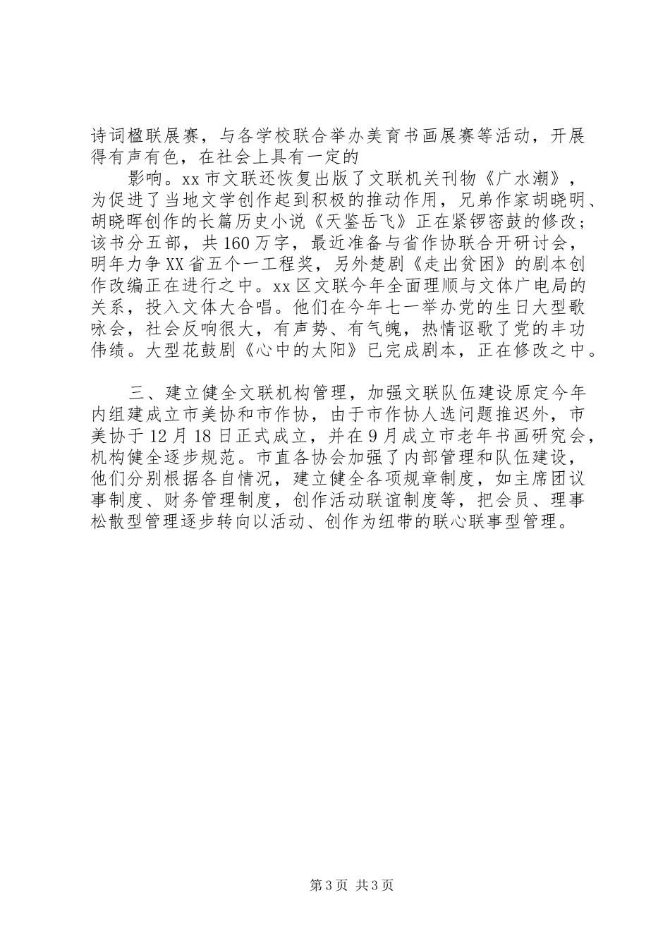 工作总结(文联)_第3页
