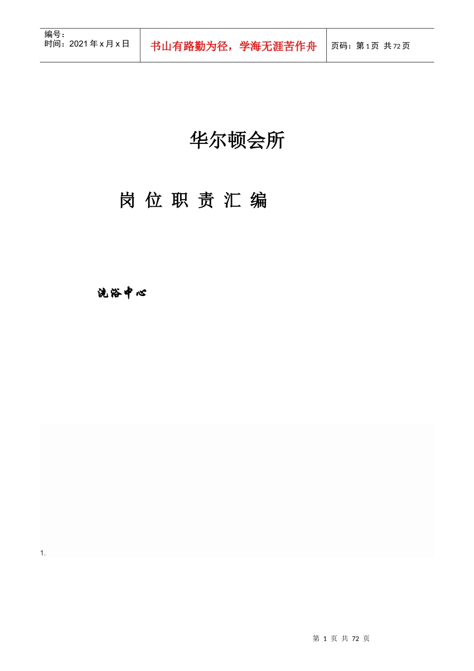 洗浴中心岗位职责_第1页