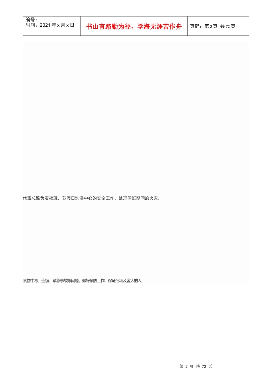 洗浴中心岗位职责_第2页