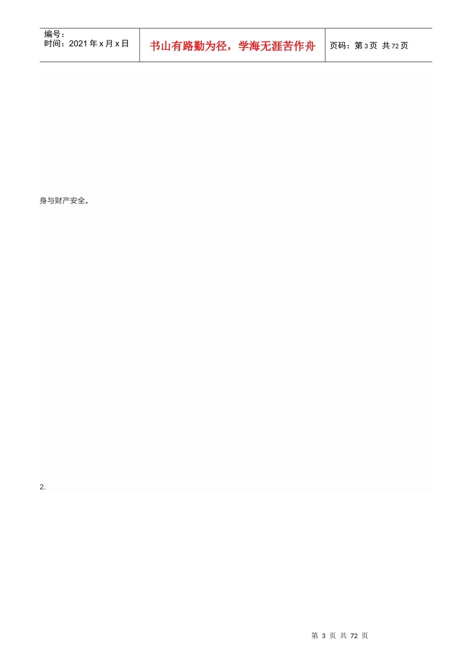 洗浴中心岗位职责_第3页