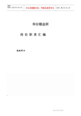 洗浴中心岗位职责