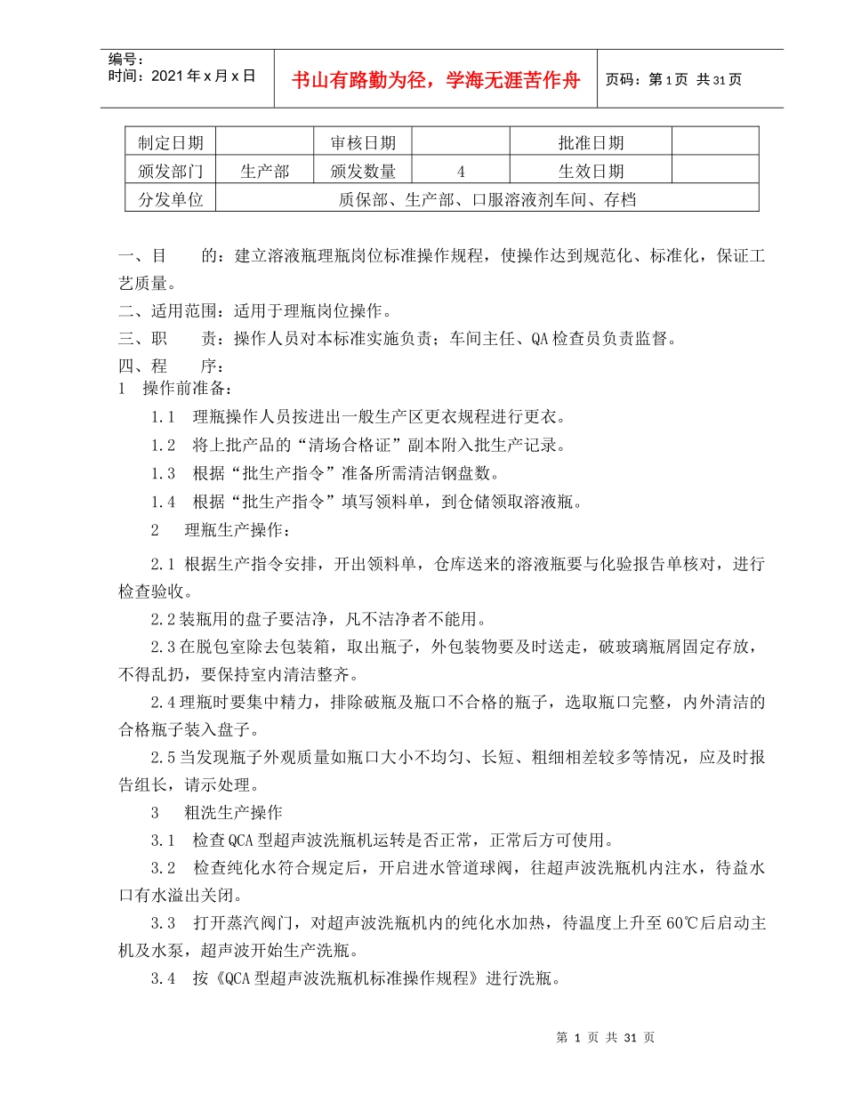 溶液剂岗位SOP_第2页
