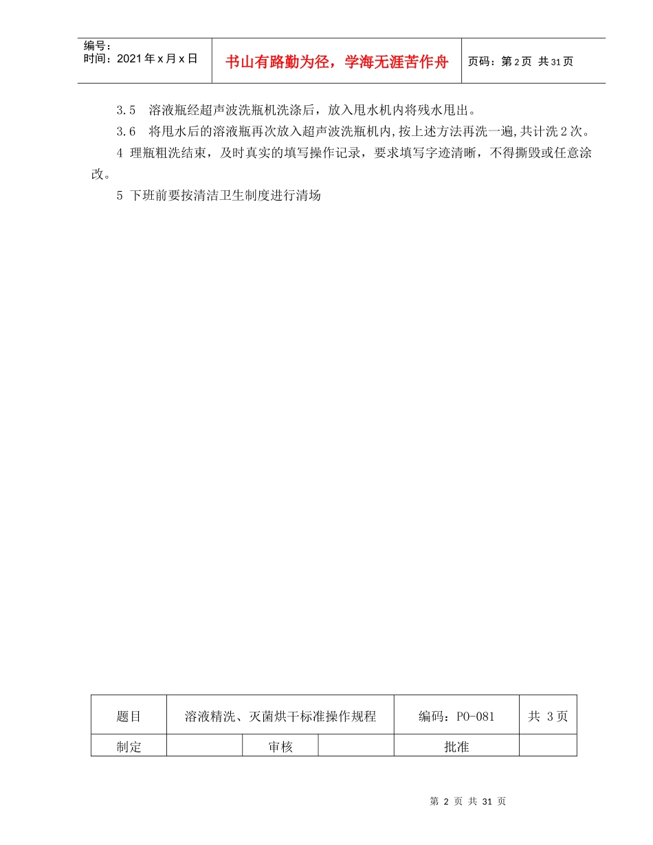 溶液剂岗位SOP_第3页