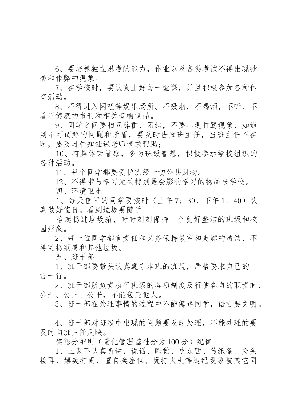 《奖惩规章制度在班级管理中的运用》_第2页