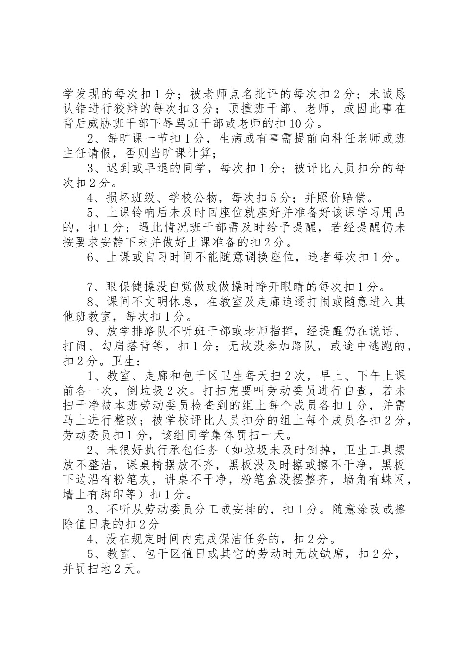 《奖惩规章制度在班级管理中的运用》_第3页