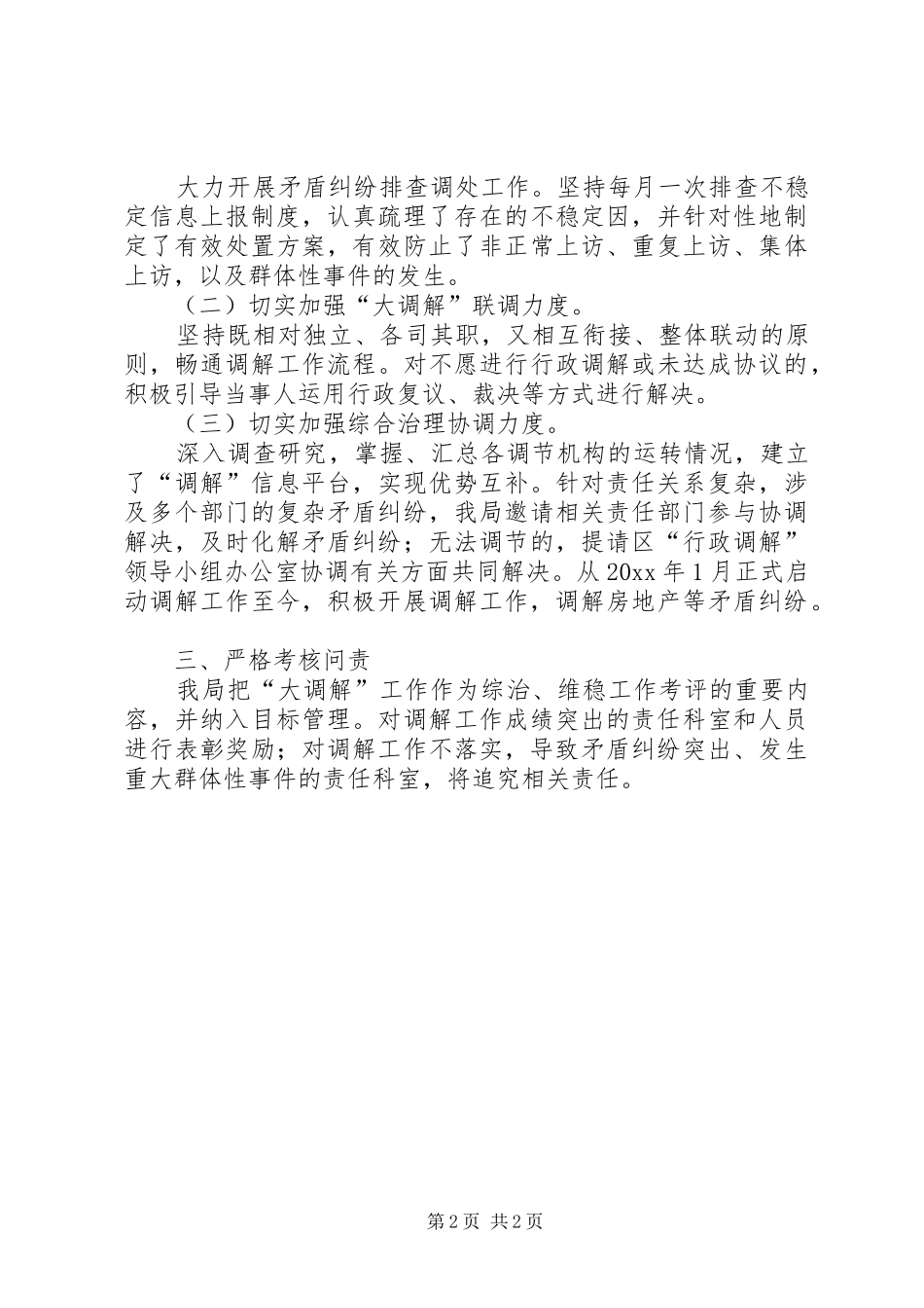 建设局大调解工作总结_第2页