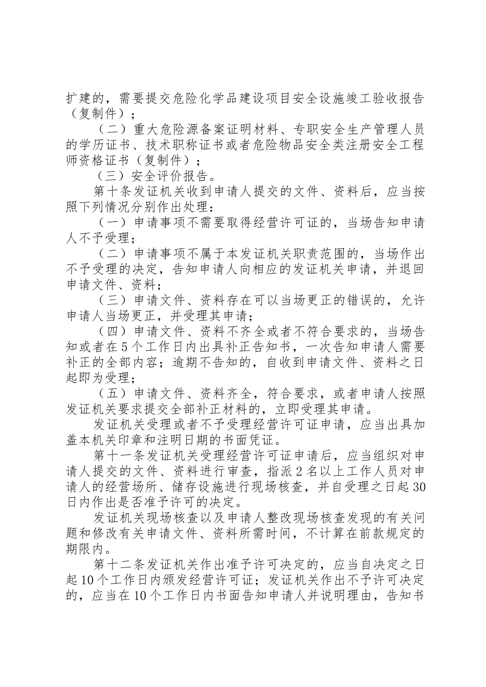 江北县区安监局要求危化证办理 _第3页