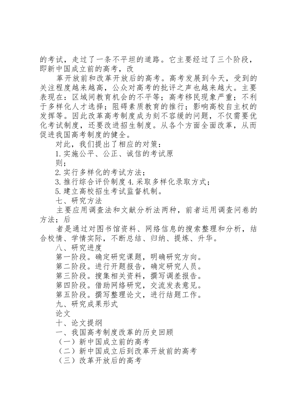 我国高等教育规章制度的现状及改革政策 _第2页