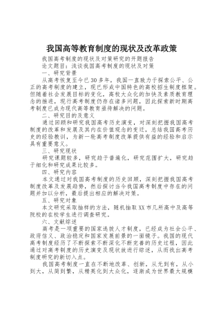 我国高等教育规章制度的现状及改革政策 