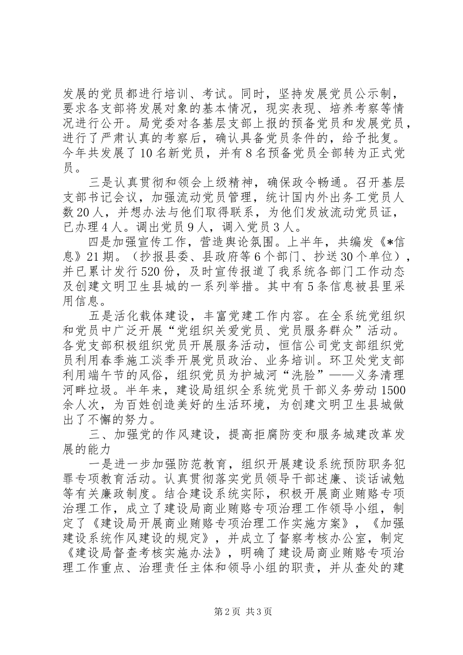 建设局党建上半年工作总结_第2页