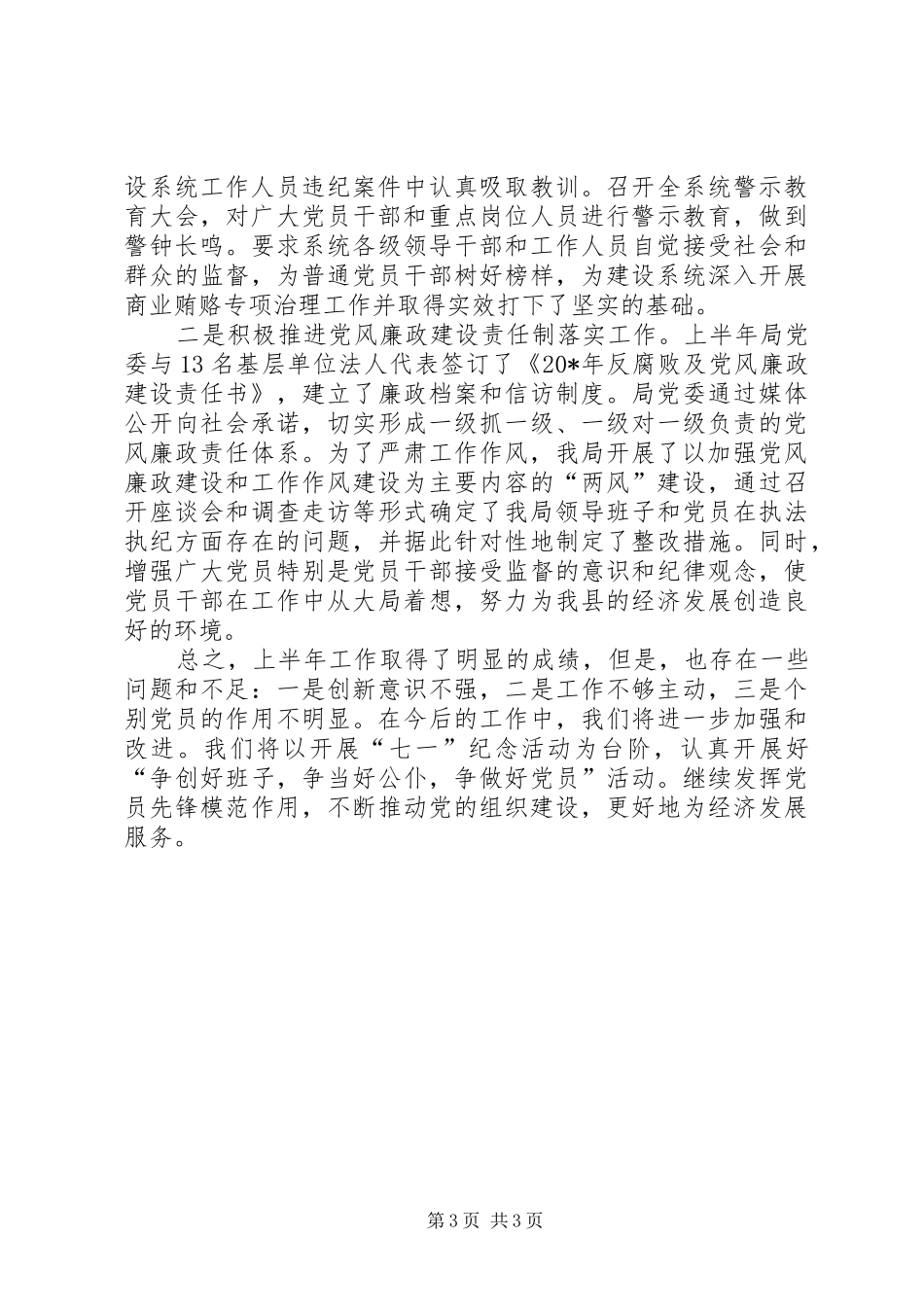 建设局党建上半年工作总结_第3页