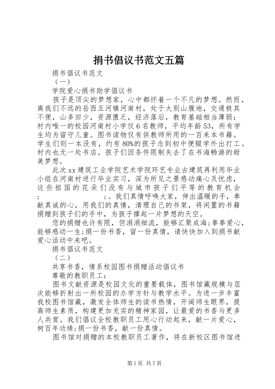 捐书倡议书五篇_第1页