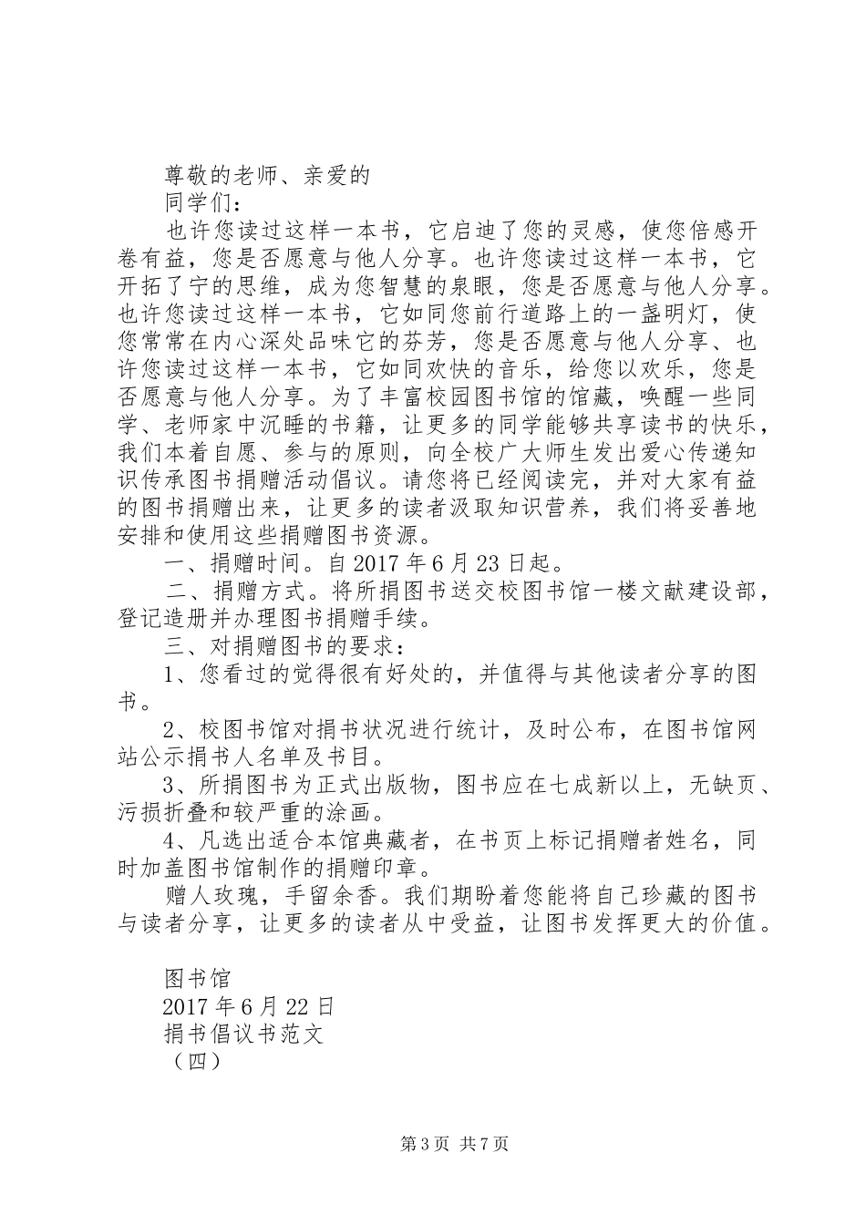 捐书倡议书五篇_第3页
