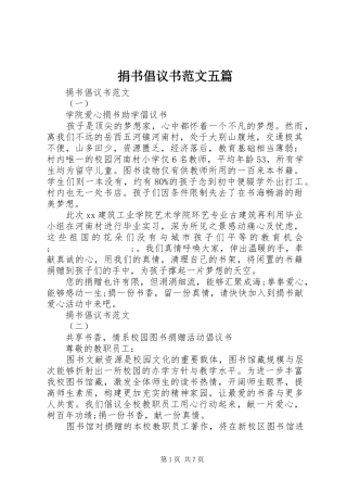 捐书倡议书五篇