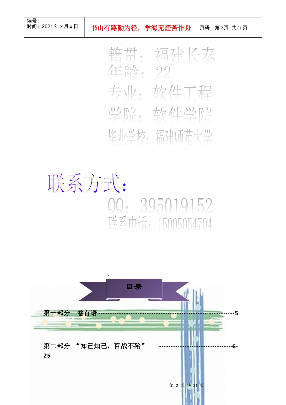 职业生涯规划获奖作品_第2页