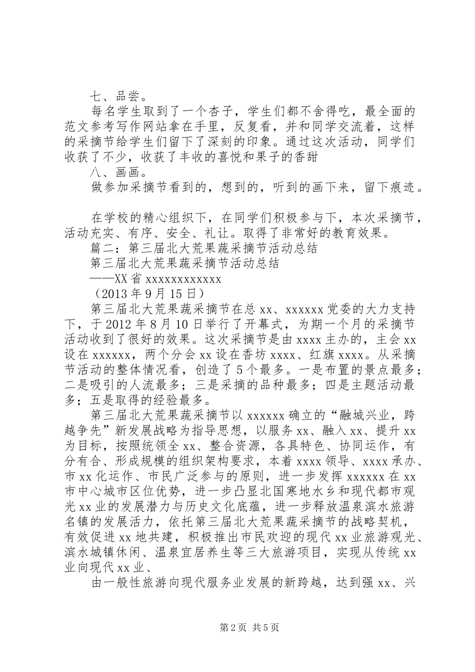 冬季采摘活动总结_第2页
