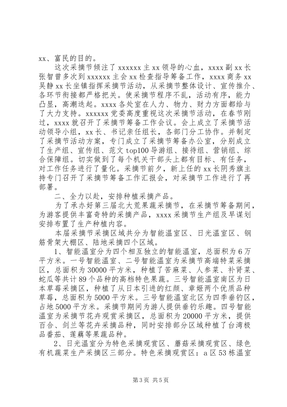 冬季采摘活动总结_第3页