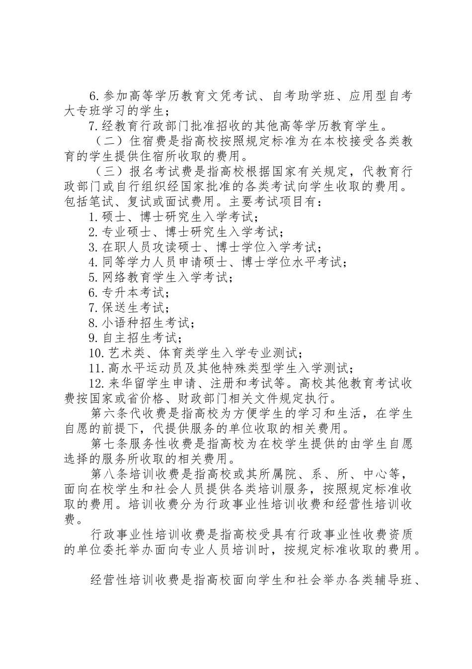 学校收费管理规章制度 _第2页