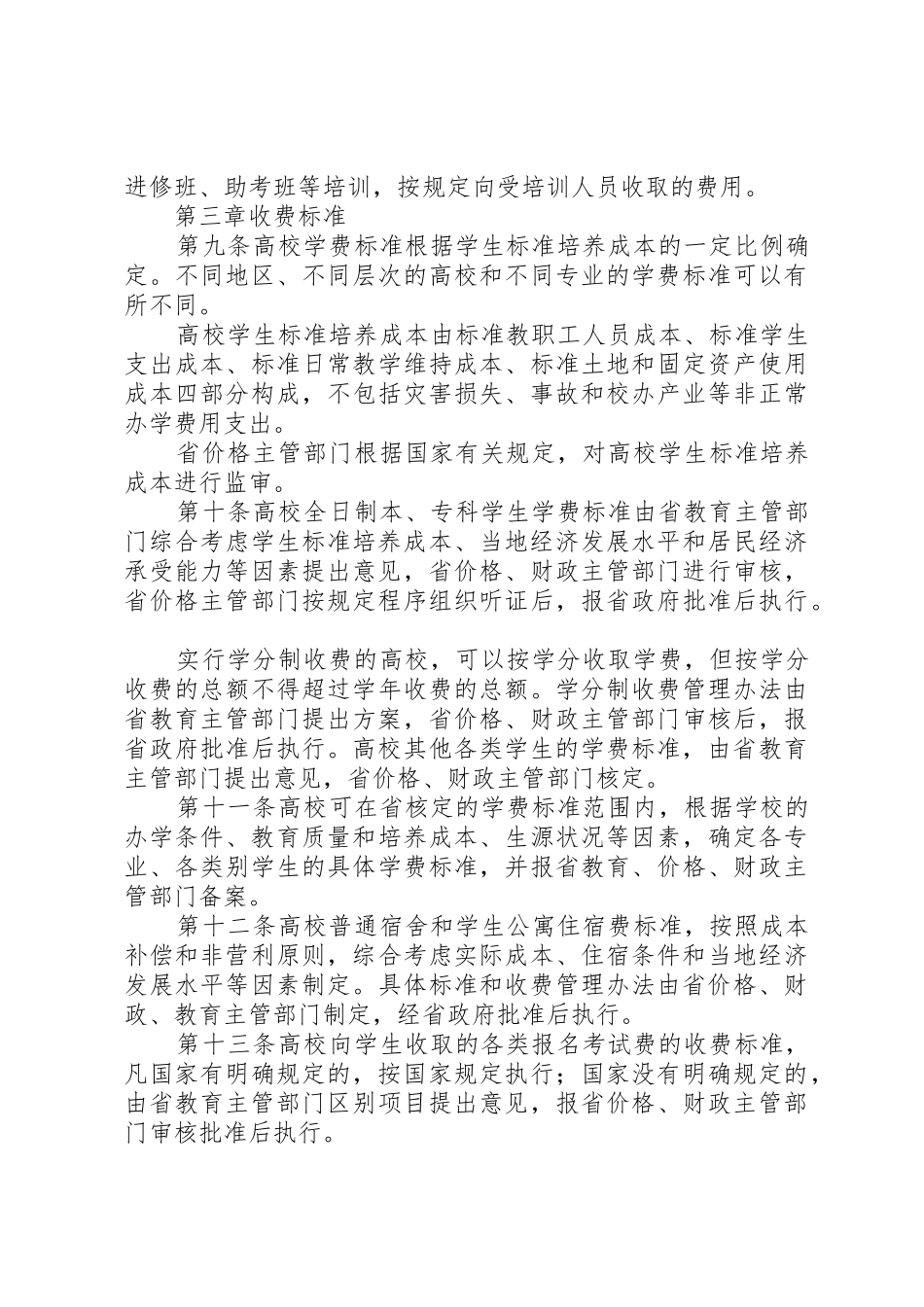 学校收费管理规章制度 _第3页