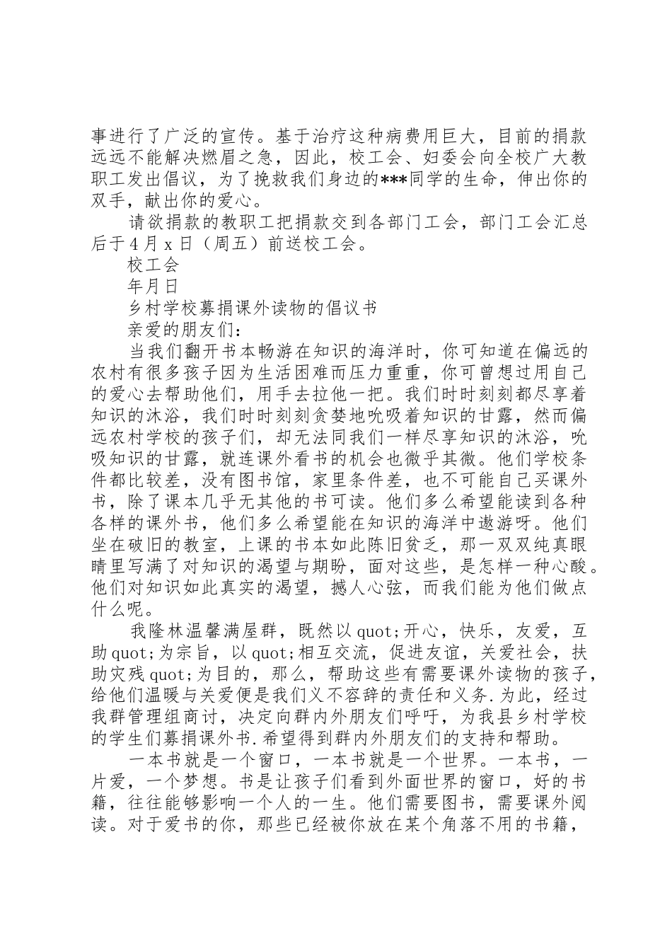 学校募捐倡议书范文3篇(3)_第2页
