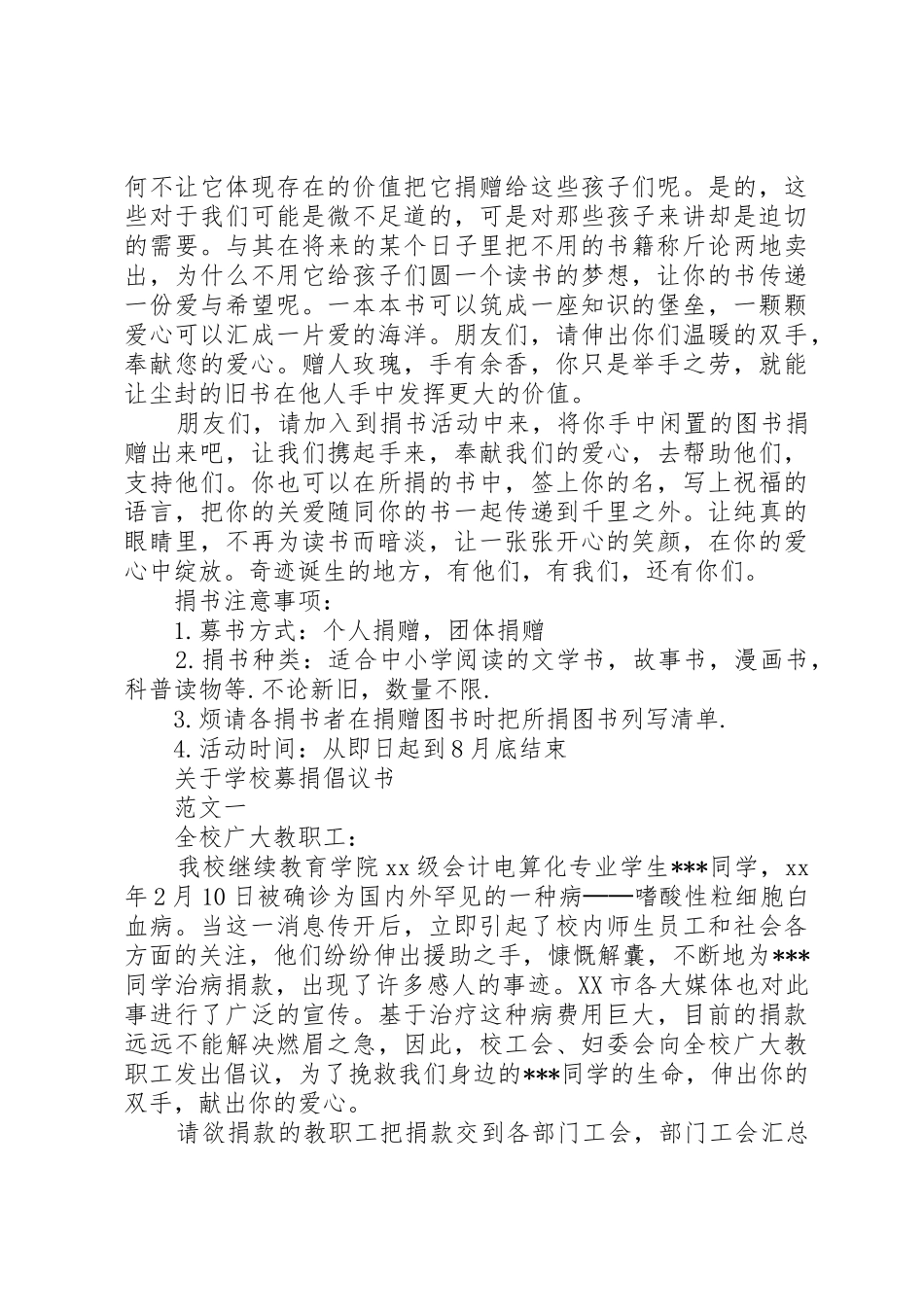 学校募捐倡议书范文3篇(3)_第3页