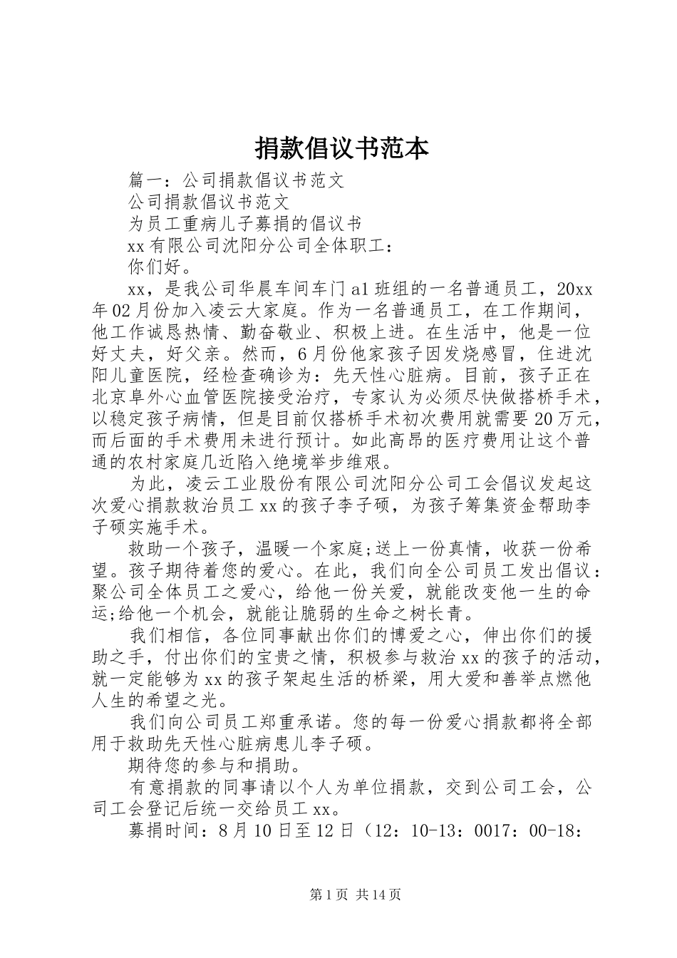 捐款倡议书范文范本_第1页