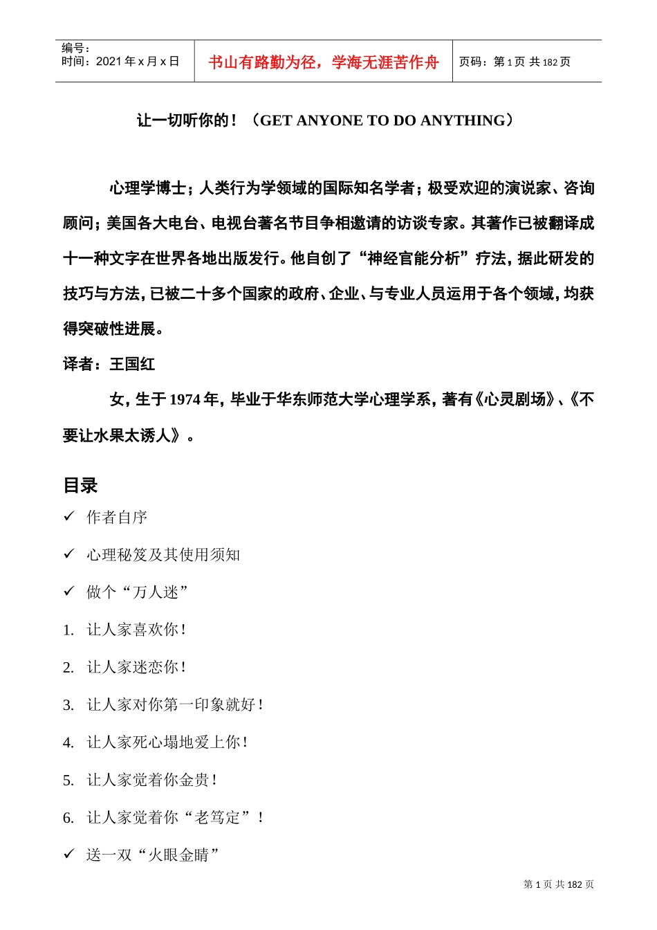 沟通技巧—让一切听你的_第1页