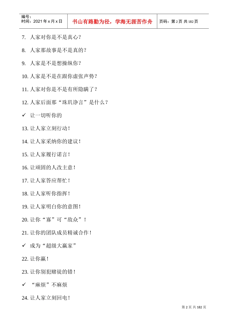 沟通技巧—让一切听你的_第2页