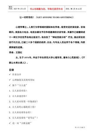 沟通技巧—让一切听你的